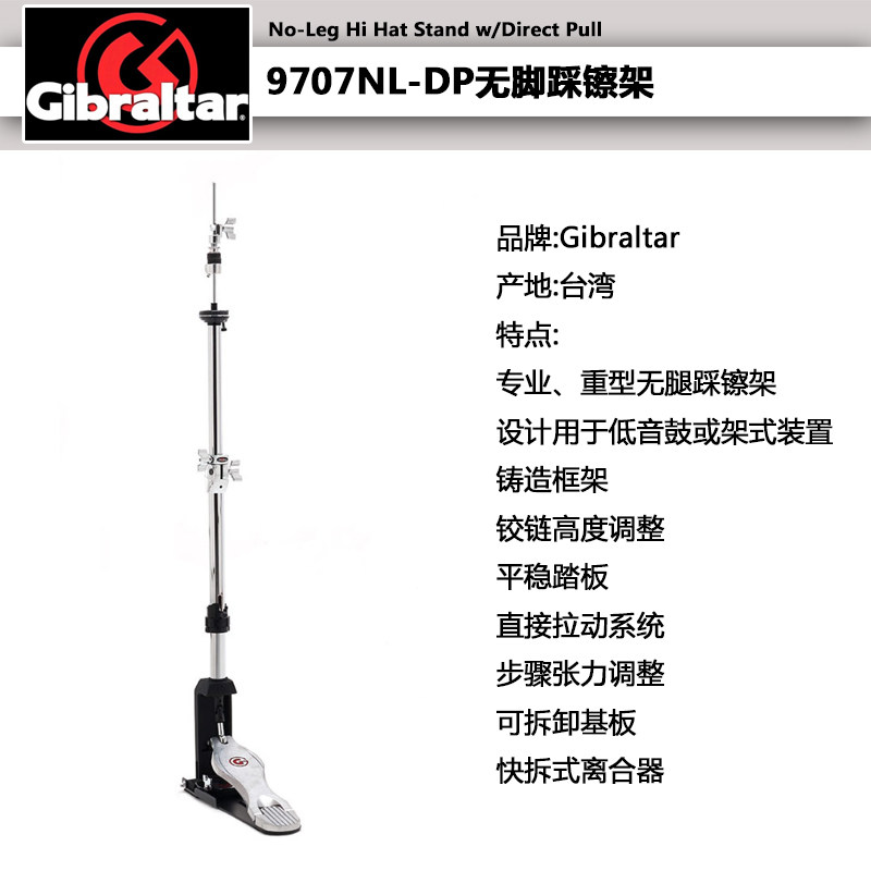 Gil直布罗陀鼓硬件 爵士子鼓踩军吊镲支架