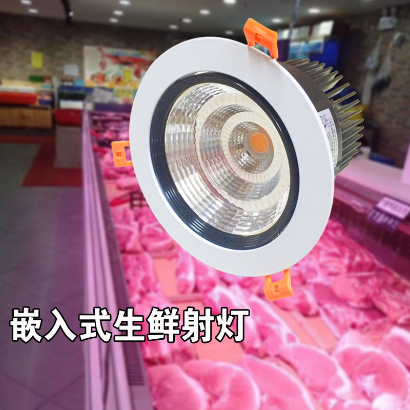 led生鲜灯嵌入式天花射灯猪肉超市灯熟食店卤菜水果蔬菜海鲜商场