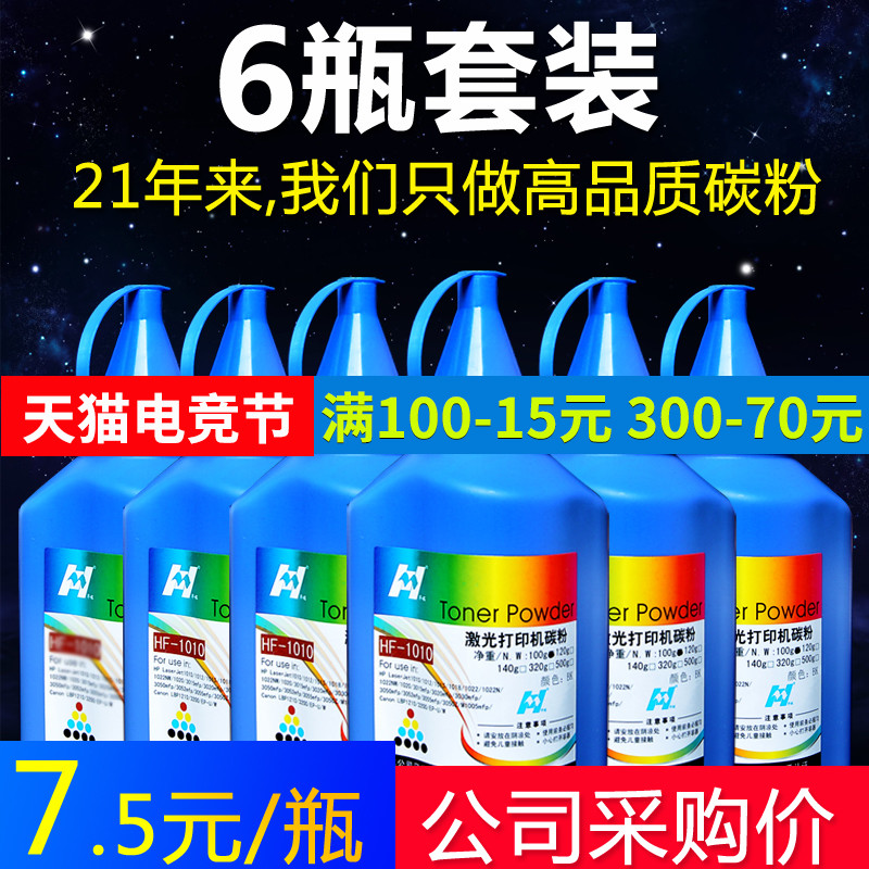华铭碳粉通用  硒鼓激光复印打印一体墨粉易加粉