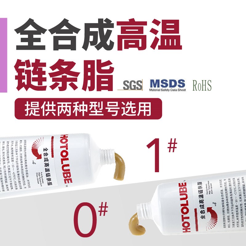全合成高温链条脂 耐磨抗极压度高温链条润滑油脂链条高温黄油