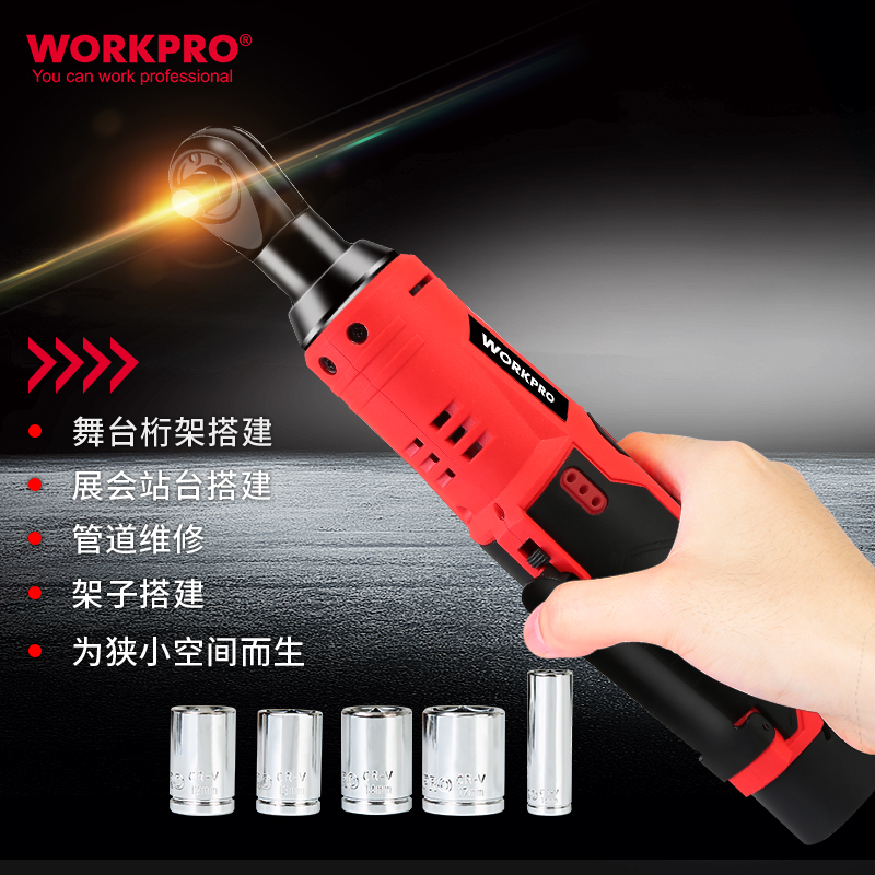 万克宝角向电动棘轮扳手v充电扳手锂电舞台桁架工具W1033N