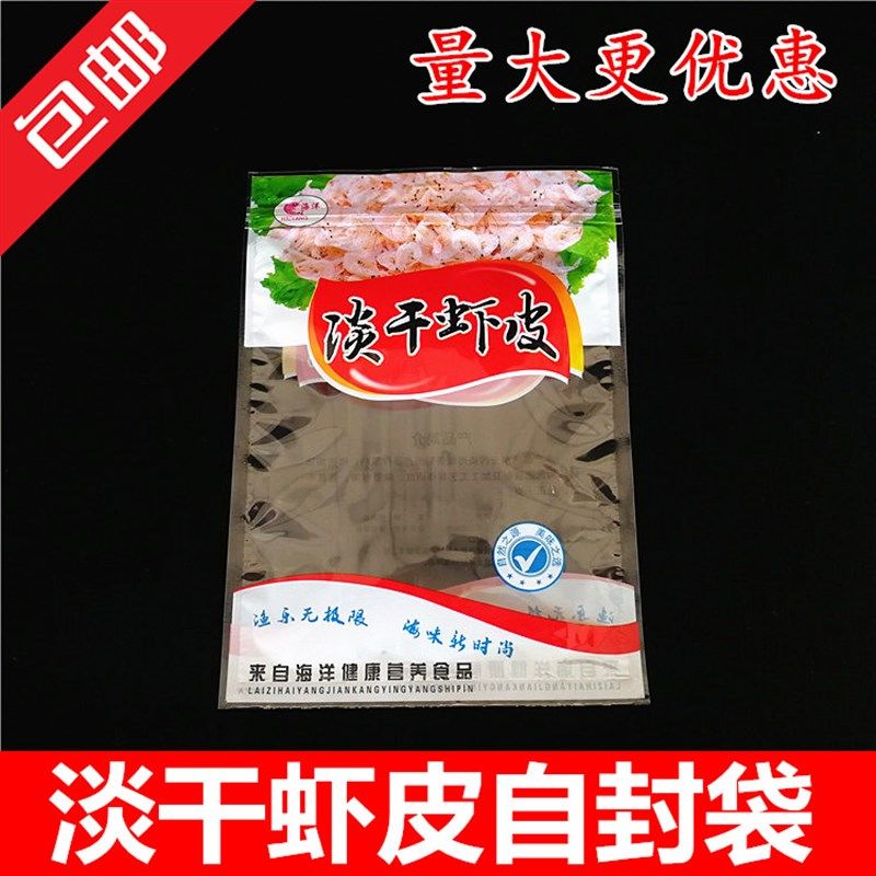 淡干虾皮包装袋一斤装 海鲜干货海烤虾干自封袋海产品袋子
