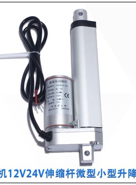 电动推杆mmmm马达伸缩杆升降器2直流交流推杆电机