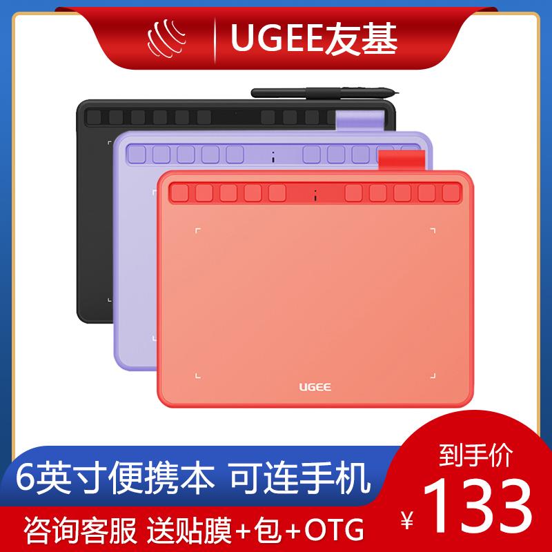 友基数位板英手绘板 连手电脑电磁压感绘图板