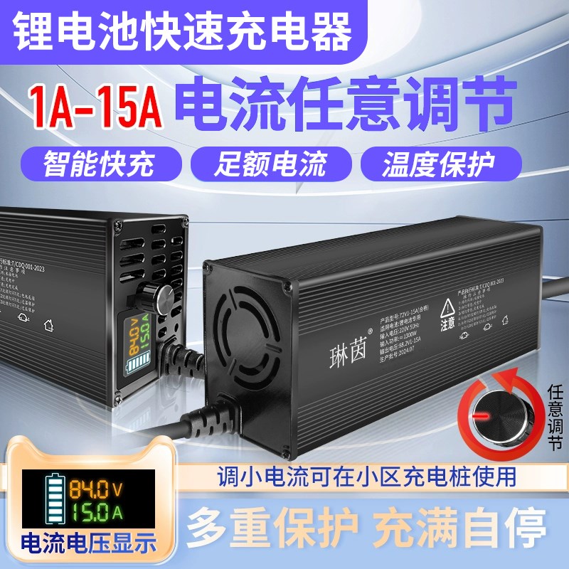 锂电池充电器60V48V72V可调电流铝壳8A10A12A15A20A快充三元铁锂