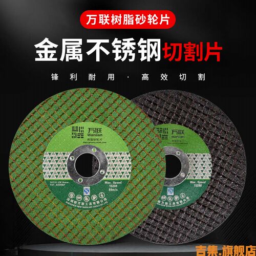 名鲨万联#网#角砂轮片切片金属切割片磨片**