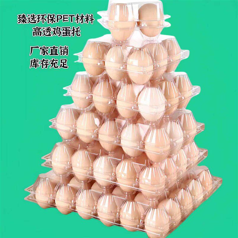 鸡蛋托塑料一次性蛋拖蛋加厚鸡蛋托盘中号打包盒子大鸭蛋盒