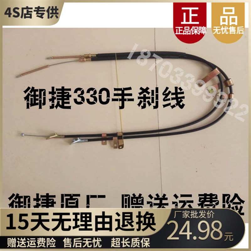 适配御捷E330途骏乐唯V6电动四轮车手煞车拉线煞车线驻车拉锁线配