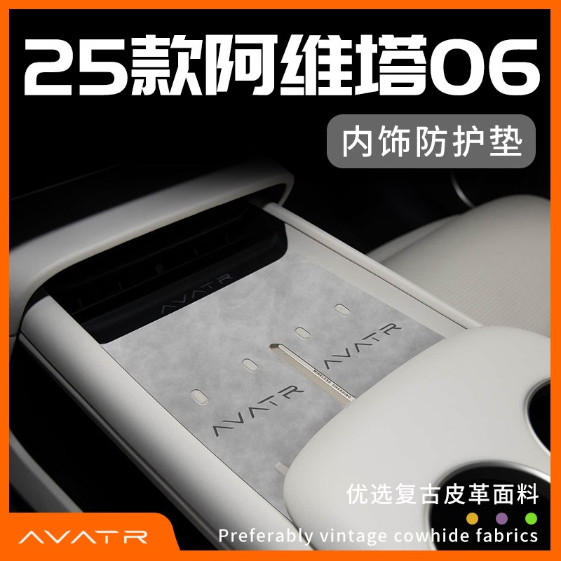 款阿维塔用品小车内装饰车改装件汽车中控垫