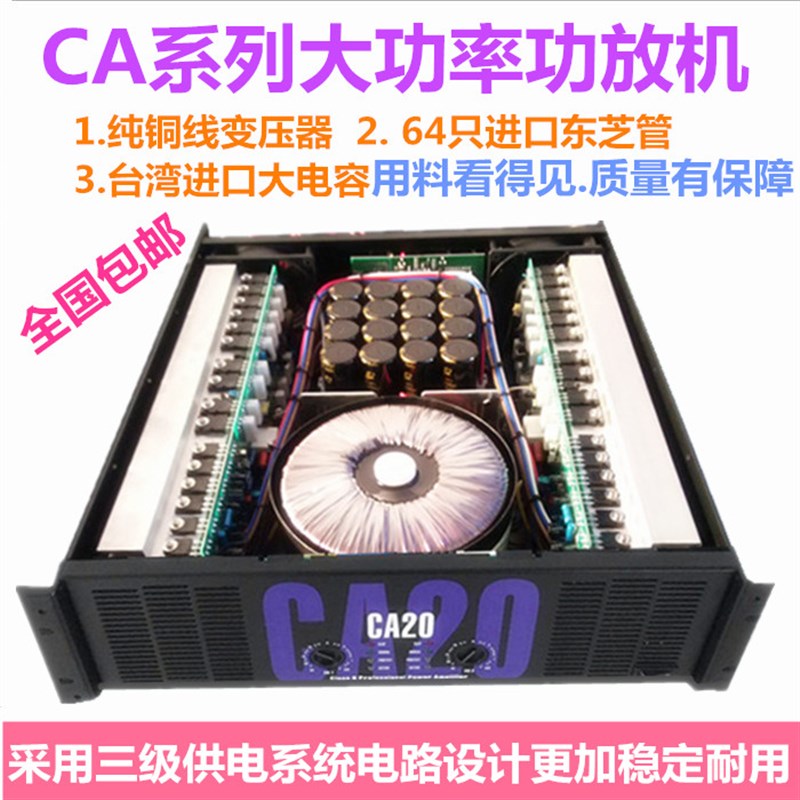 专业声准 CA9 CA12 CA18 CA20 CA30舞台演出婚庆大功率后级功放机
