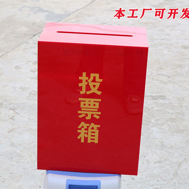 红色投票箱失物招领认领箱功德箱意见箱建议箱