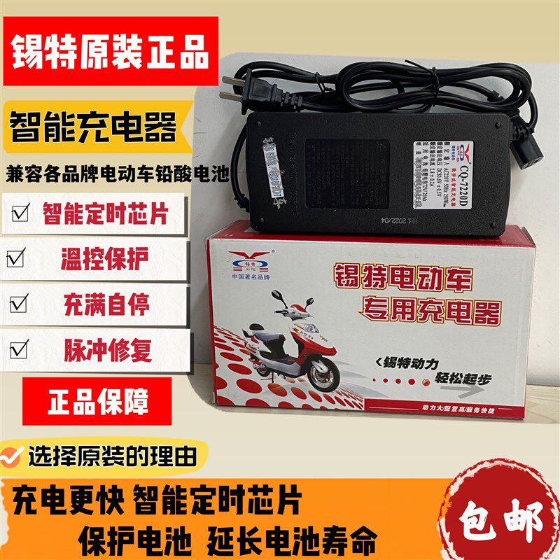 锡特易骑换电电动车原装专用充电器伏72铅酸智能脉冲