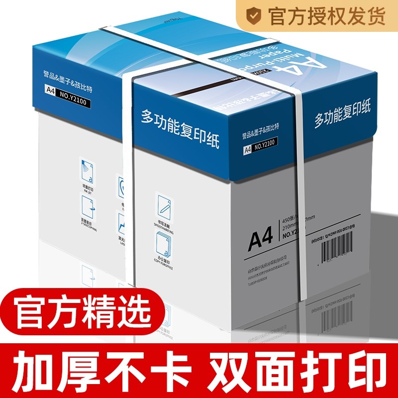 打印纸复印纸单包纸张一包加厚打印纸整箱办公用品打印白纸一箱草