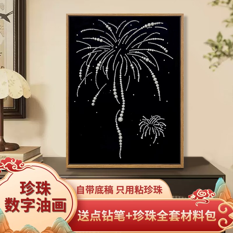 珍珠烟花圣诞树数字油画DIY礼物手工绘填充O涂色丙烯高级感装饰画图片