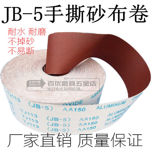 手撕砂布卷软布卷家具金属打磨砂皮沙皮木工砂布