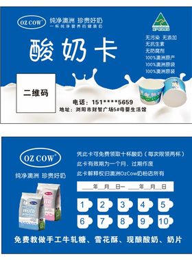 金澳酸奶卡片惊喜福利美食卡代金券牛奶粉体验卡名片印刷