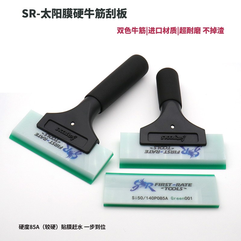 汽车太阳膜隔热膜刮水牛筋刮板特硬耐磨赶水胶片刮板