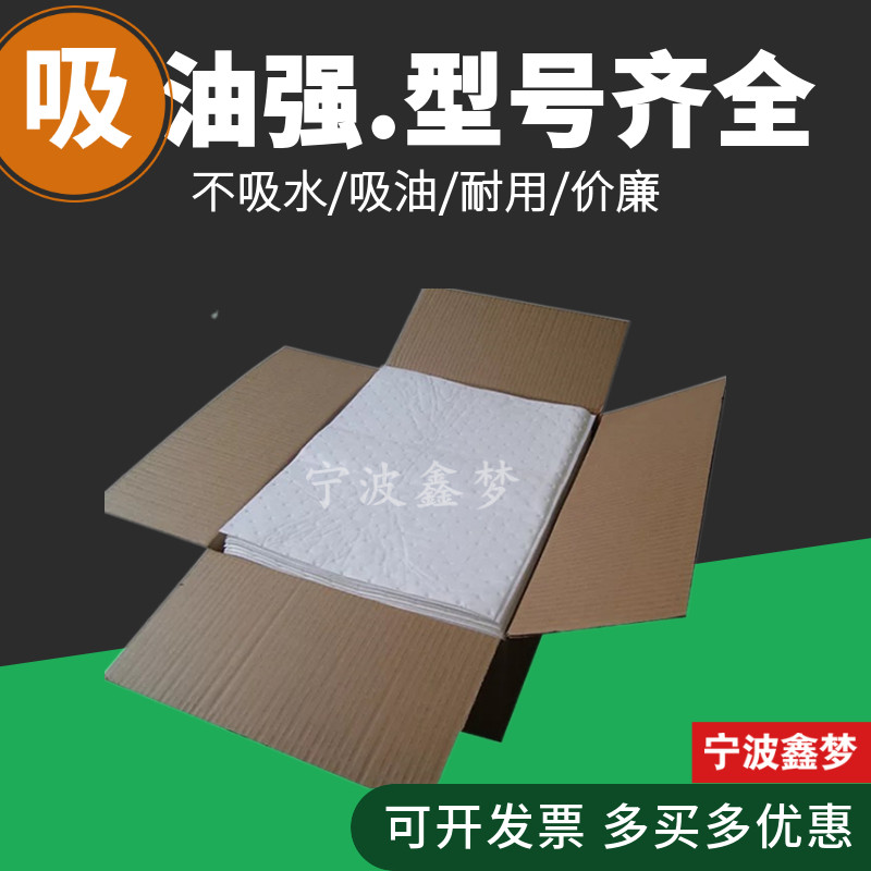 I吸油棉片 船用吸油纸 车间工业吸油毡 吸油棉工业