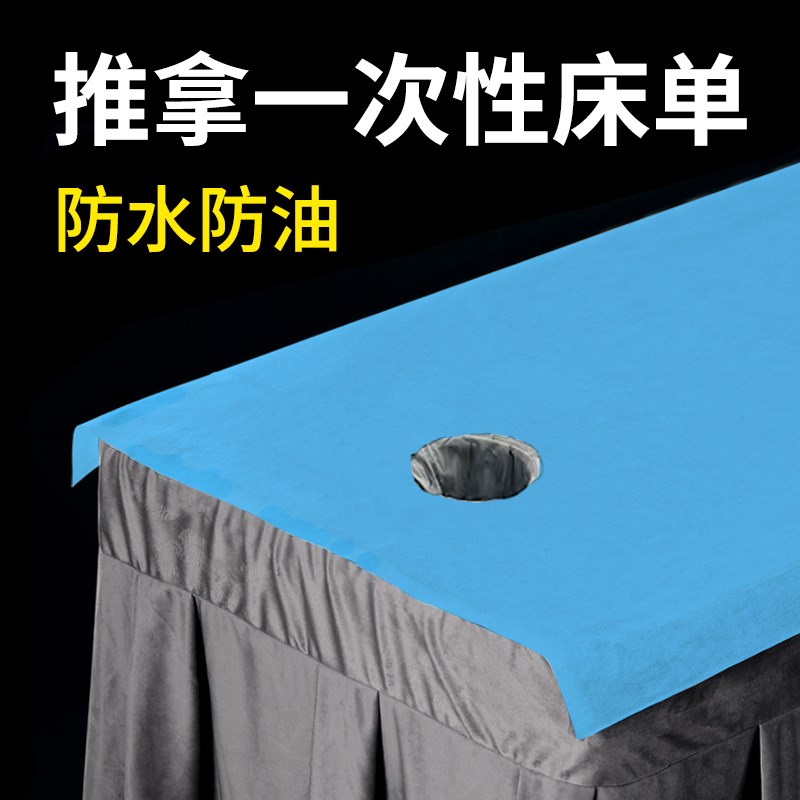推拿一次性床单美容院专用加厚防水防油透气带洞推油床垫按摩蓝色