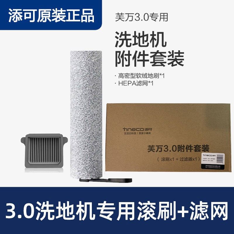 原装添O洗地机洁液芙万刷滚刷网地面洁剂耗材,生活电器,洗地机配件/耗材,淘宝优惠券,粉丝福利购,淘宝优惠卷