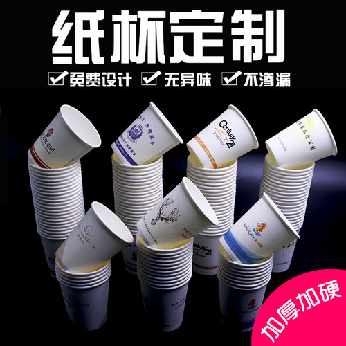 广告纸杯印一次性杯子加厚商用水杯加厚纸杯