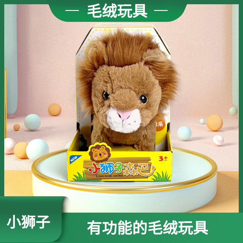 会走路摇尾巴宠物狮子毛绒玩具儿童宝可爱动物发声电动公仔新款