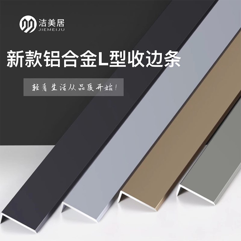 铝合金木收边条字直角条金属瓷砖收口条型包边压边条封边条