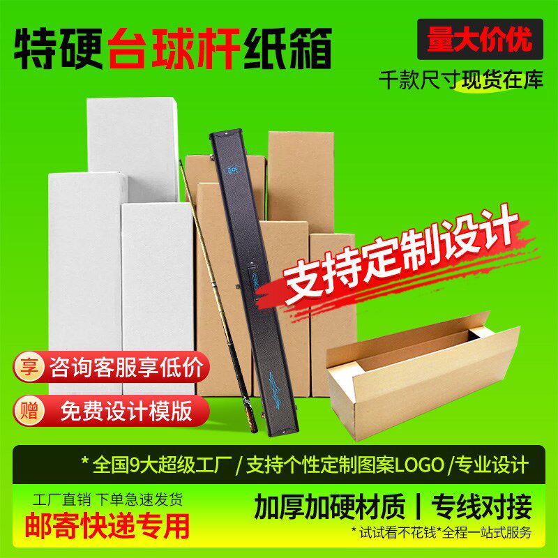 台球杆白色纸箱包装盒长条快递打包箱小批量外包装周转箱