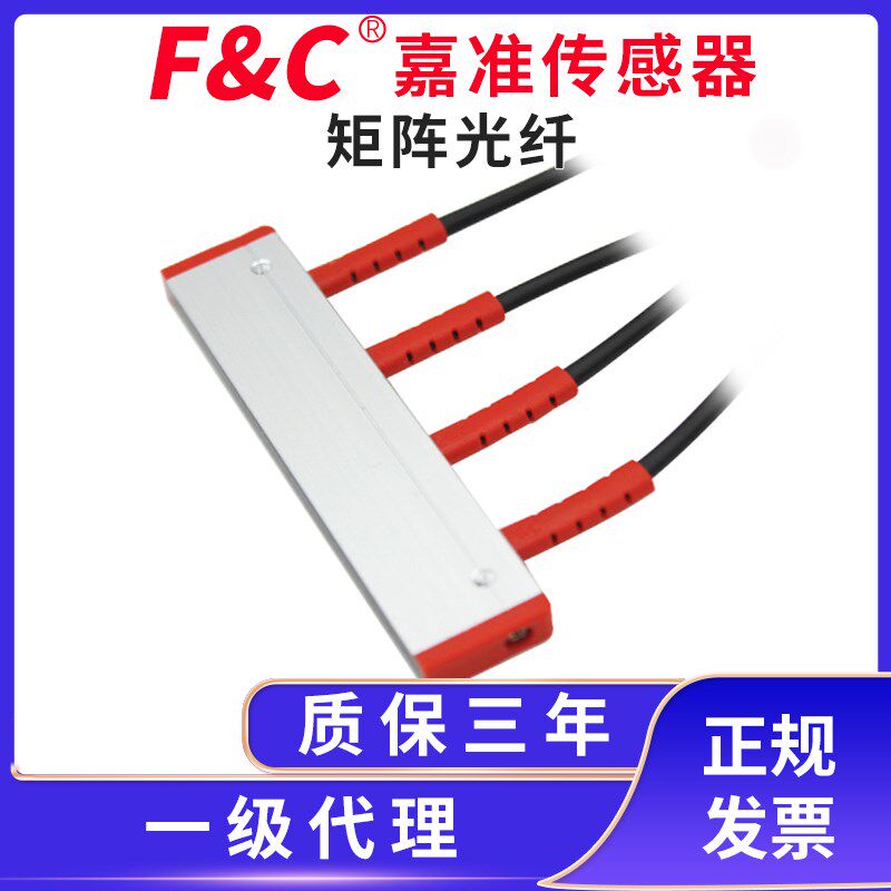 F&嘉准矩阵型区域光纤对射漫反射FF;FF