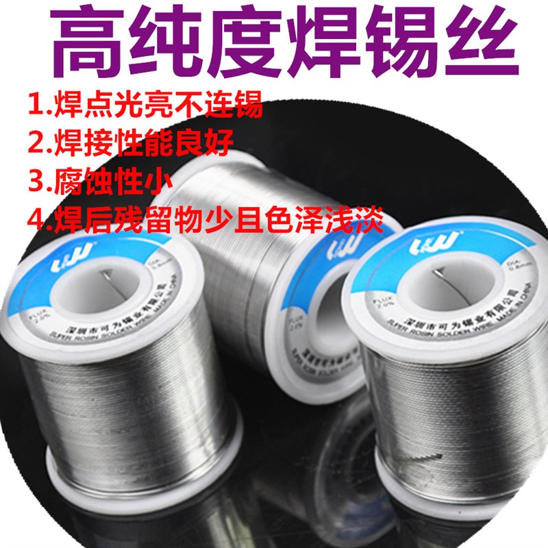 丝锡线焊锡高品质免清洗 0.8MM锡丝(含松香成份)电池焊锡线0.8MM