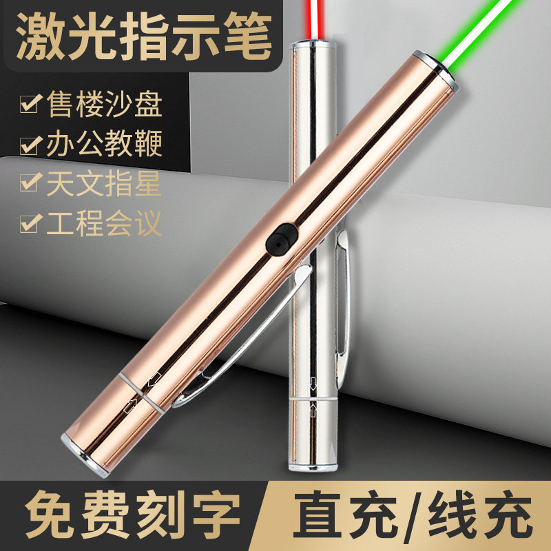 激光射笔绿光红外售楼部处沙盘教学远射教鞭充电镭楼盘指示笔