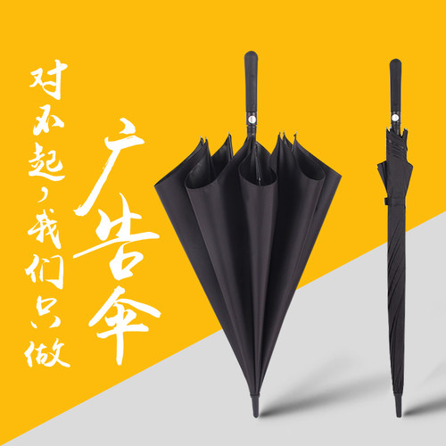 雨伞直柄男长柄定制印loo广告伞印字礼品伞超大号人黑