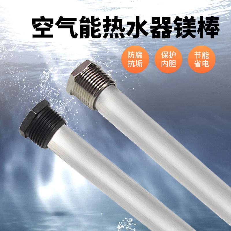 空气能电热水器镁棒L内胆保护牺牲阳极棒通用