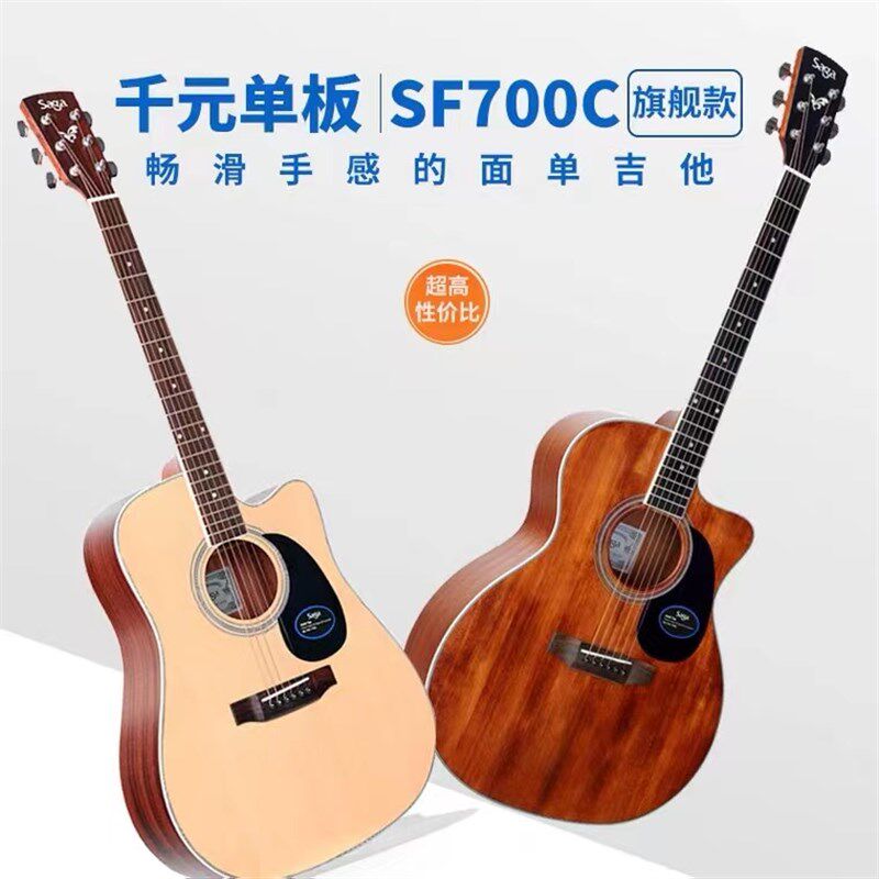萨伽单板入门民谣面单木吉他萨嘎初学者男生女生