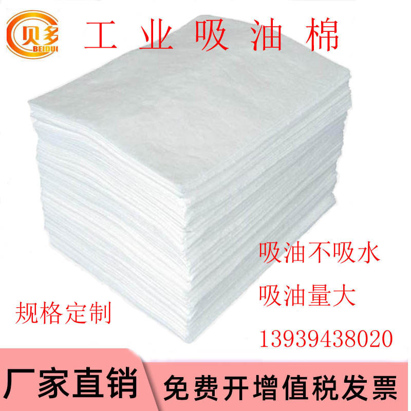 吸油毡 吸油棉工业海事船用贝多吸油毛毡吸油毯吸附棉片