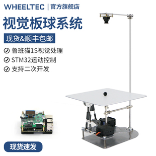 视觉板球系统lll 支持二次发鲁班猫视觉处理控制