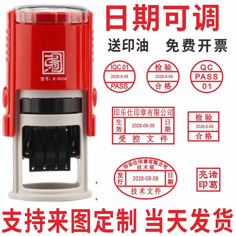 章检验合格章调日期印章章翻转回墨受控刻章盖章