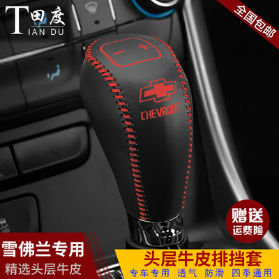 款雪佛兰迈锐宝档把老迈锐宝挂挡保护档位排挡头