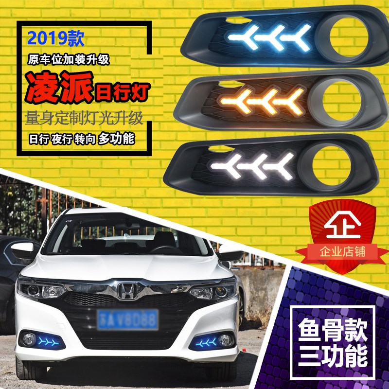 款凌派前雾灯改装日间行车灯前杠雾灯改装