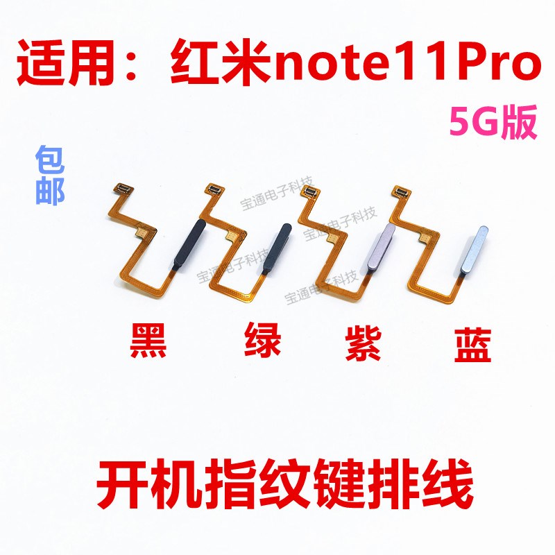 i 红米o指纹排线 指纹键音量解锁侧键