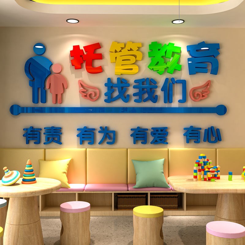幼儿园装饰托管班欢迎小朋友墙面贴纸教室亚克力贴画早教立体墙贴图片