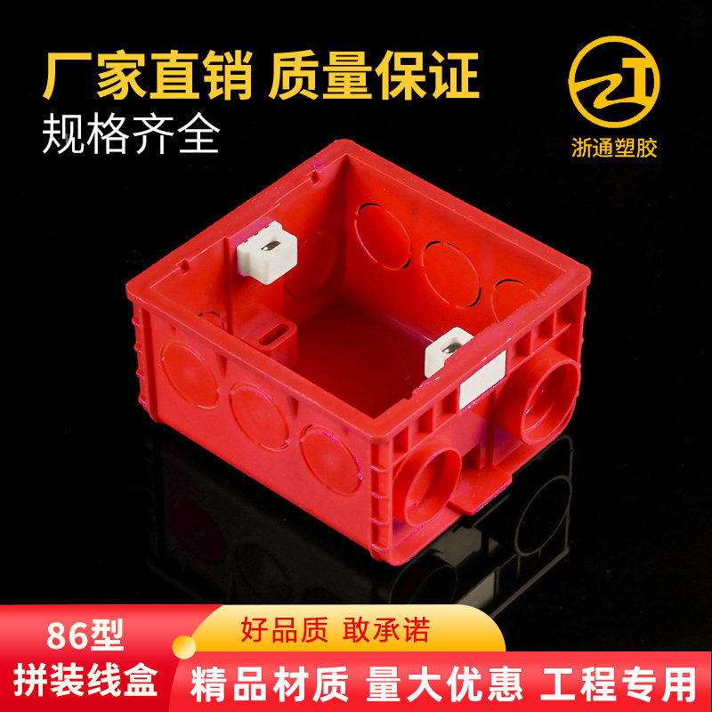 八六线盒塑料底盒暗盒盒子红色关盒型加厚预埋盒超薄组装