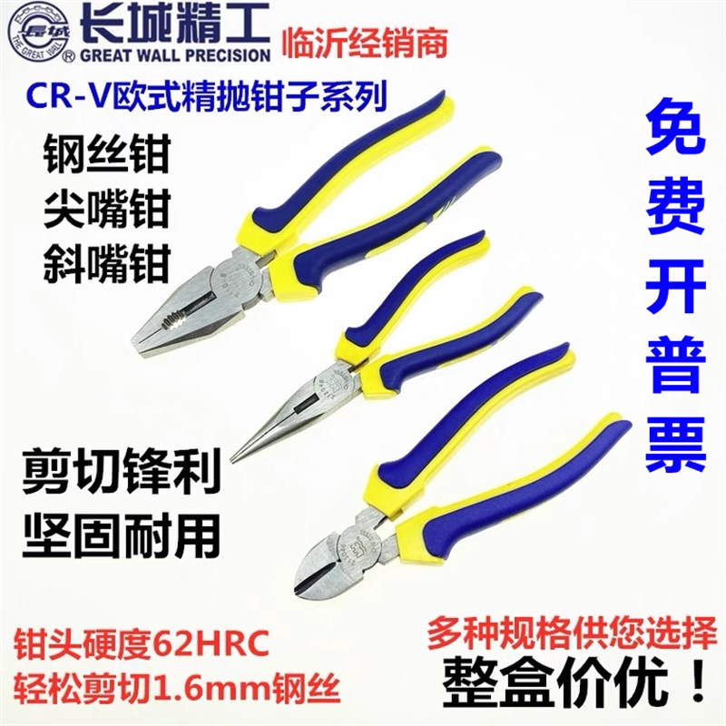 长城精工钢丝钳斜嘴钳尖嘴钳老虎钳电工剥线钳子