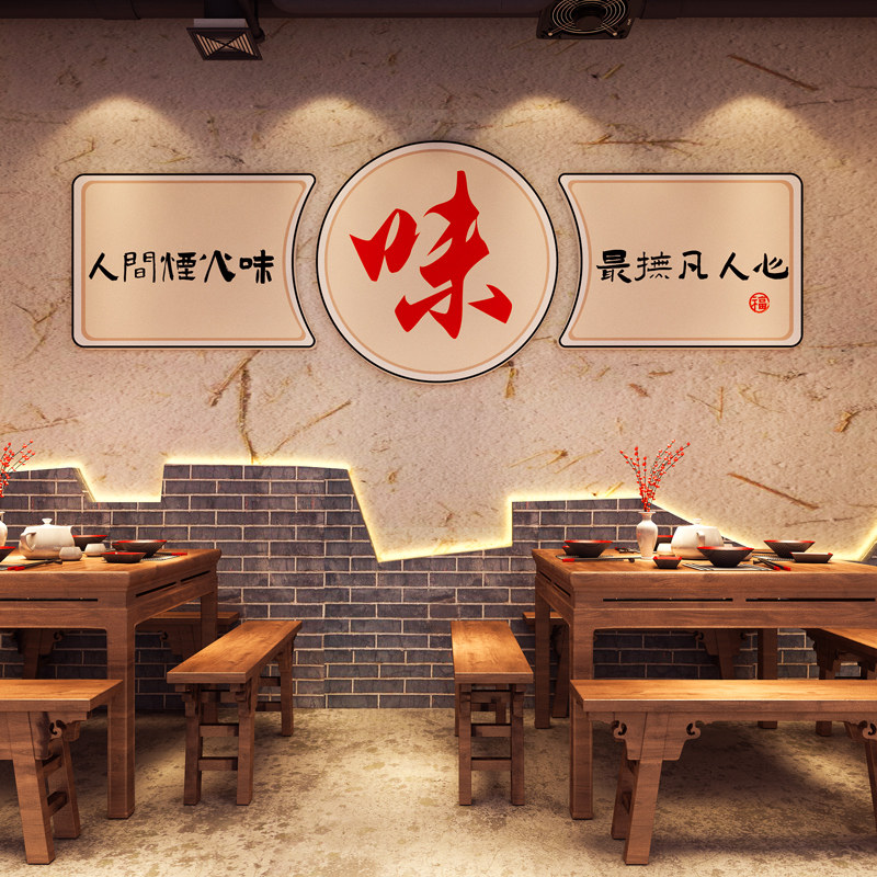 饭店装饰画创意农家乐小院背景墙壁纸面馆火锅餐饮包厢间布置