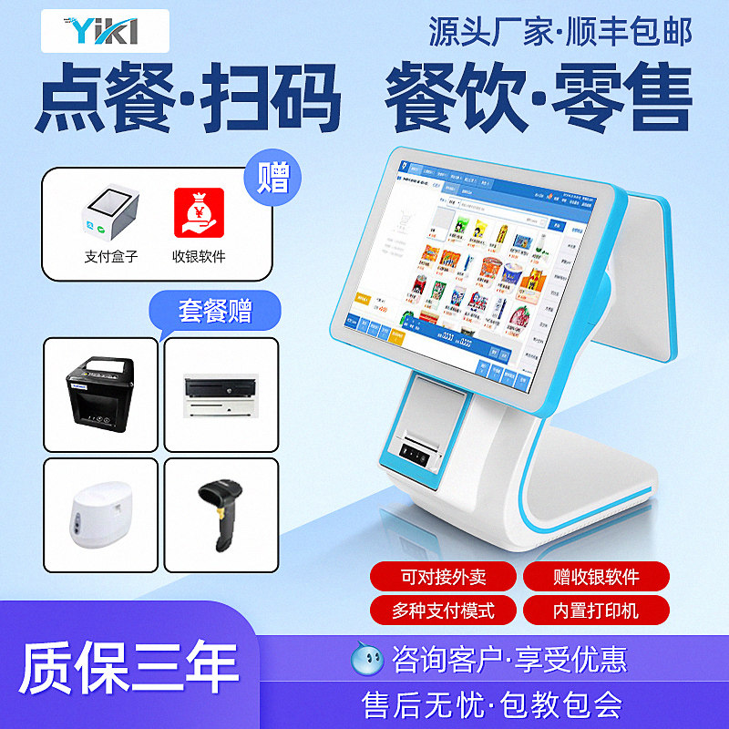 双面客显示屏收银机一体机商用餐饮饭店支付收银系统生鲜奶茶便利