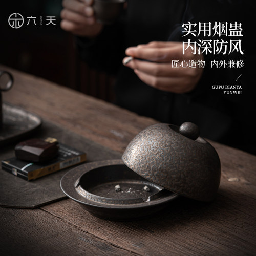 六天复古时尚创意烟灰缸鎏金釉面带盖防飞灰装饰烟灰缸