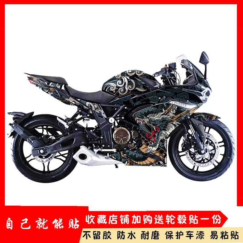 摩全车性防水黑武士龙画改装纸