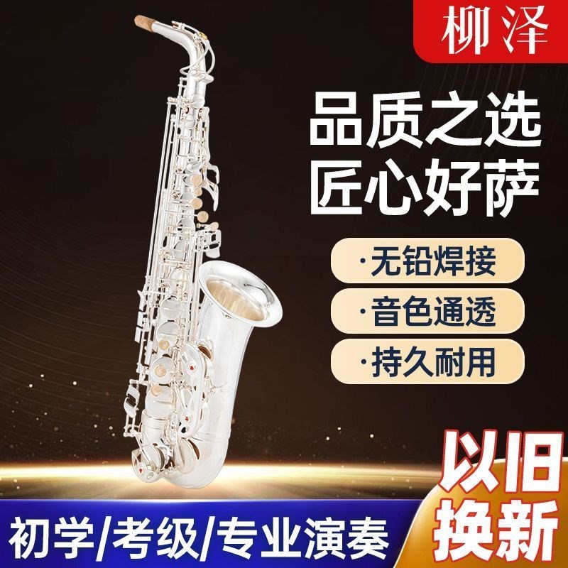 柳泽中音萨克斯 W010降E调萨克斯 乐队 演奏款