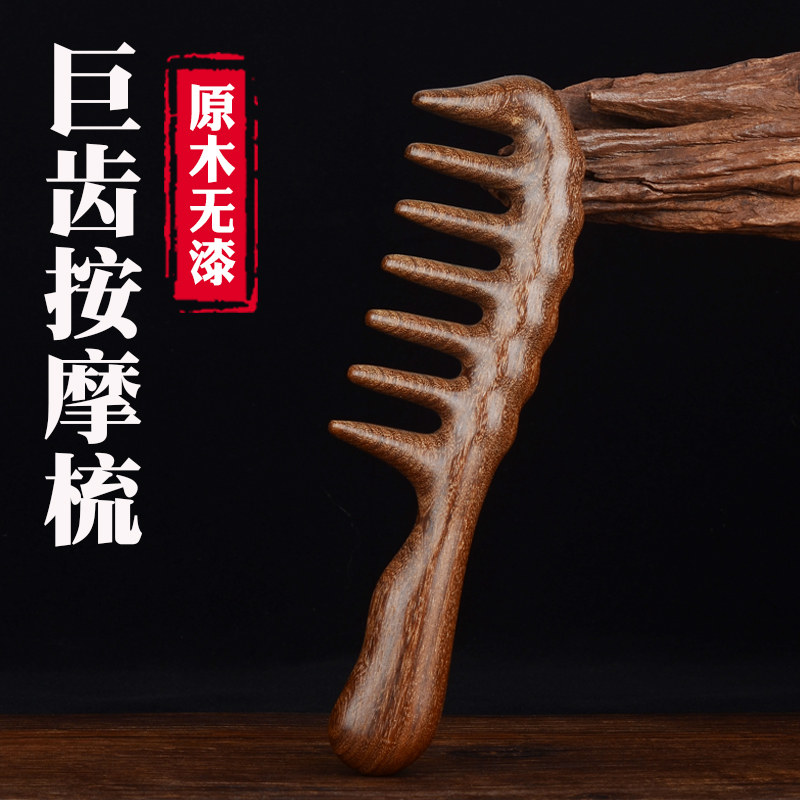 天然檀木梳宽齿梳子头皮按摩卷发梳女士经络大齿梳子大号