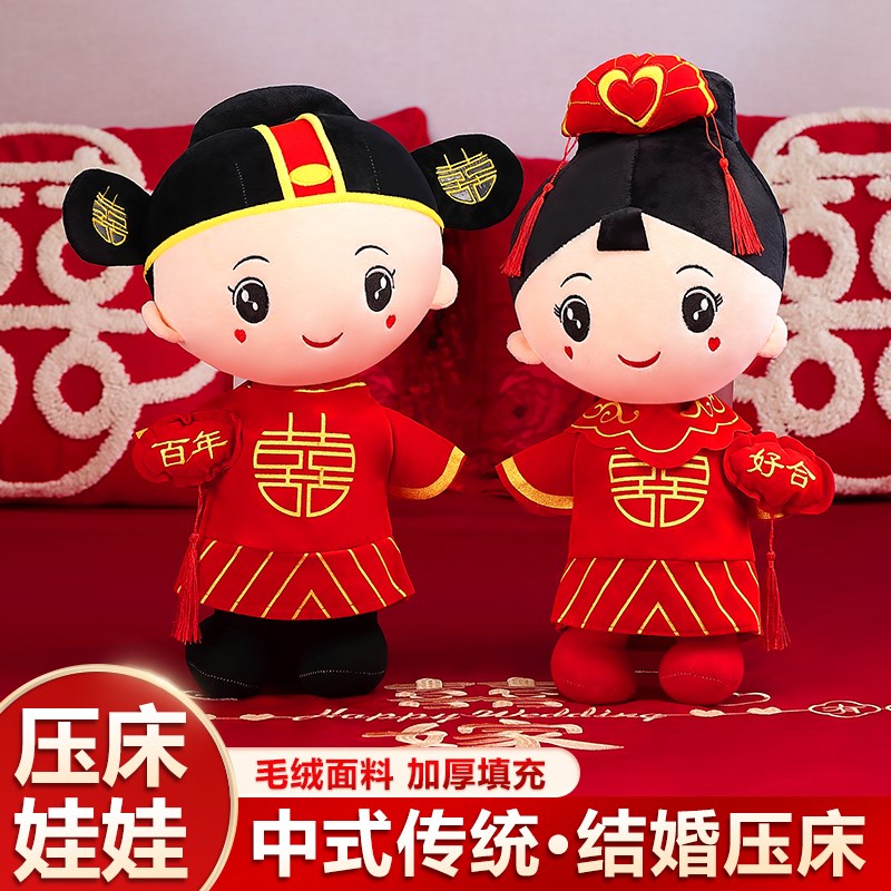 婚房布置结婚装饰公仔压床娃娃一对早生贵子客厅卧室结婚用品大全